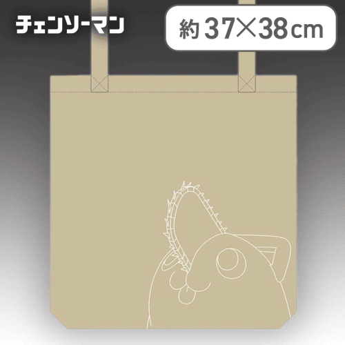 【ポチタ】チェンソーマン　プレミアムトートバッグ