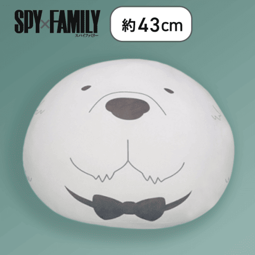 【ボンド・フォージャー】SPY×FAMILY でっかいまるっこクッション1