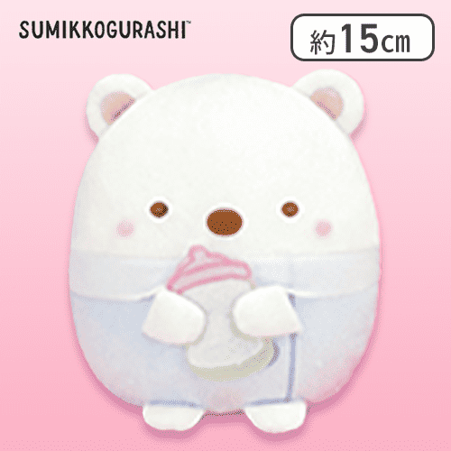 【しろくま】すみっコぐらし すみっコベビー ぬいぐるみ