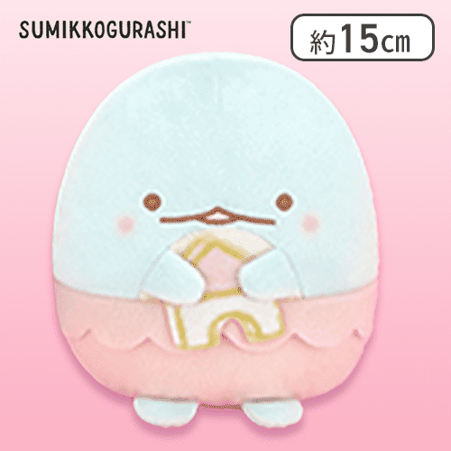 【とかげ】すみっコぐらし すみっコベビー ぬいぐるみ