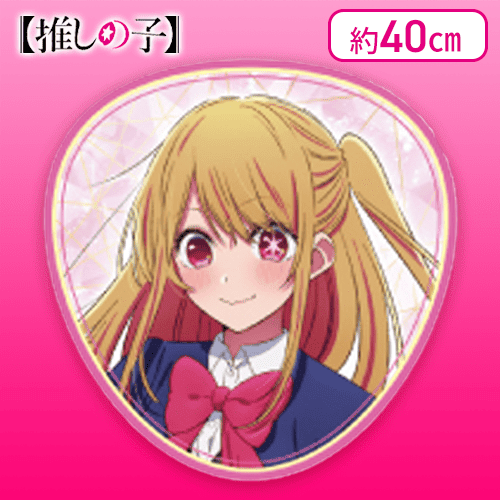 【ルビー】【推しの子】  クッション