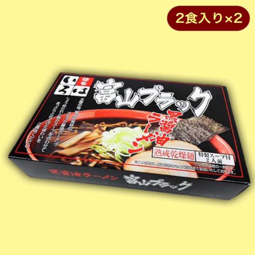 富山ブラックラーメン「いろは」醬油味4食※賞味期限:2023/12/04