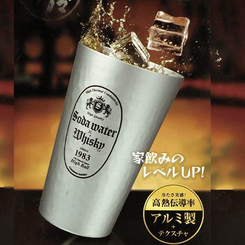 【SodaWater×Whiskey】アルミキンキンタンブラー