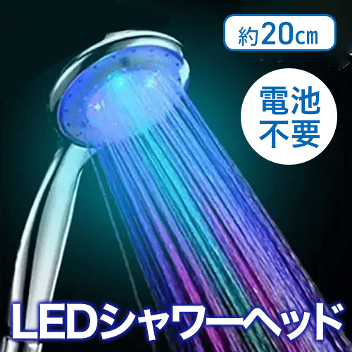 モナレインボーシャワーヘッド