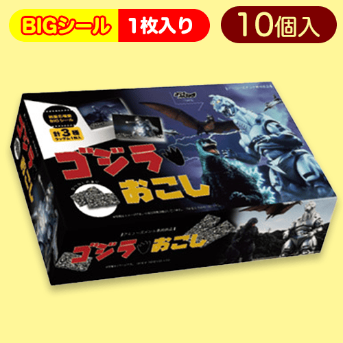 【ゴジラVSメカゴジラ】ゴジラおこしマルチBOX2種(シール入)※賞味期限:2023/12/02