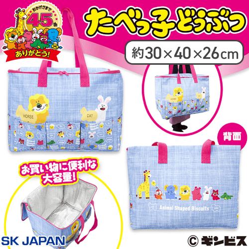 たべっ子どうぶつデニム風保冷バッグ２