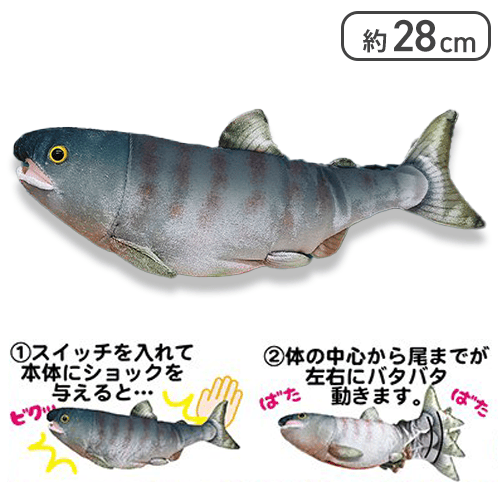 鮭バタバタギミック