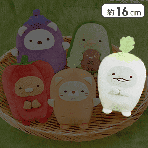 【とかげ】すみっコぐらし ようこそ！たべものおうこく やさいになりきりぬいぐるみ