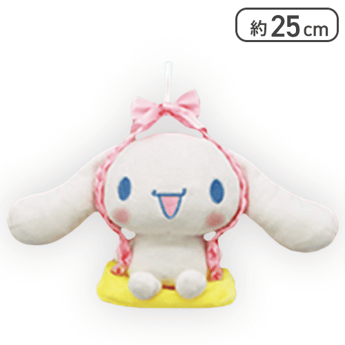 【ピンク】シナモロールぶらさげブランコぬいぐるみ〜シナモロール〜