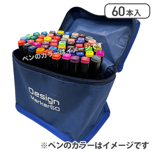 【ネイビー】デザインマーカー 60