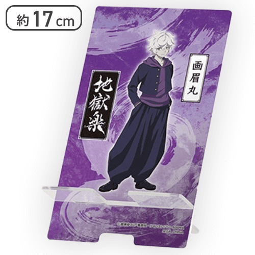 【画眉丸】地獄楽 スマートフォンスタンド
