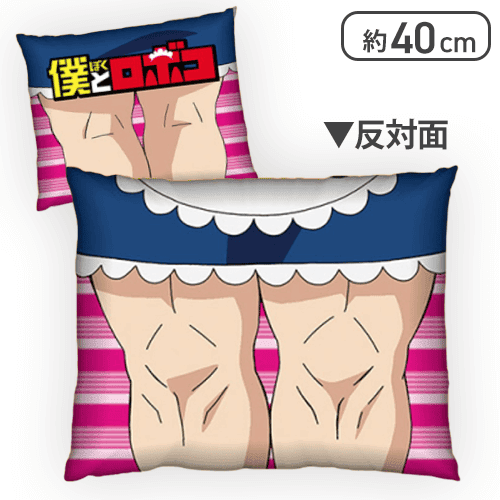 【ロボコの膝】僕とロボコ クッション