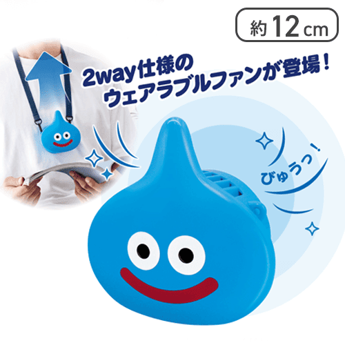 ドラゴンクエスト AM スライム型ウェアラブルファン