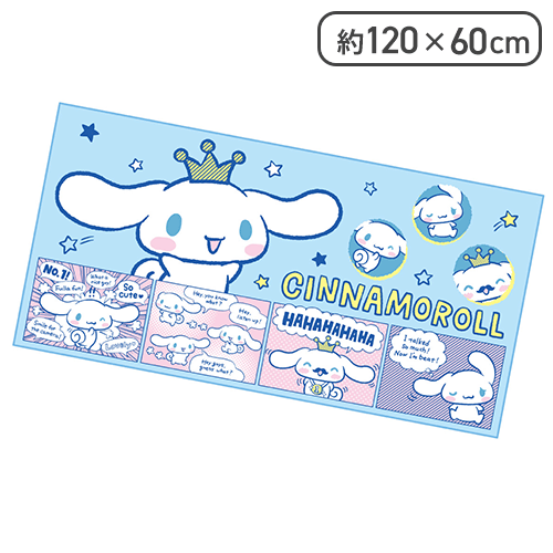【シナモロール】シナモロール・ハンギョドン　バスタオル