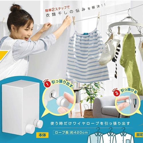 室内用物干しロープ