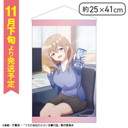 【Bデザイン】うちの会社の小さい先輩の話　オリジナルミニタペストリー