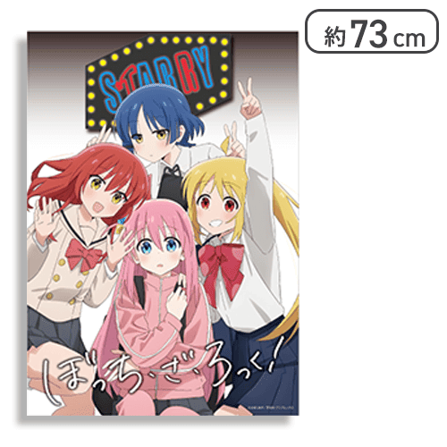 【単品配送不可】【集合(雑誌イラスト)】ぼっち・ざ・ろっく！ BIGクリアポスター