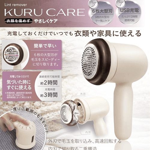 充電式毛玉クリーナー くるケア