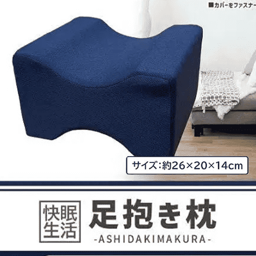 足抱き枕