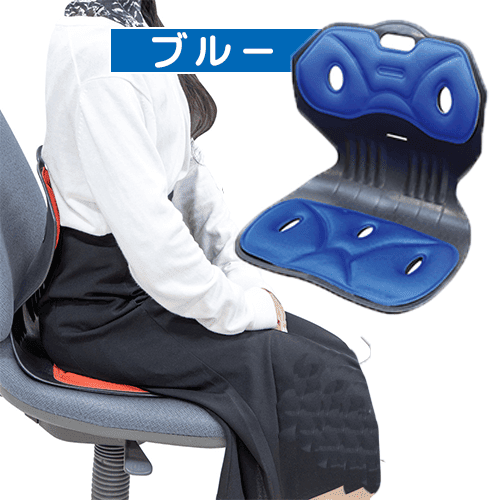 【ブルー】美姿勢サポートチェア