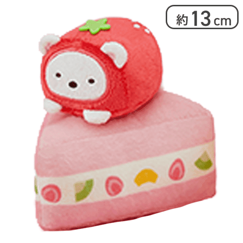 【しろくま】すみっコぐらし ケーキのいちごになりきりぬいぐるみ