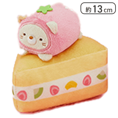 【ねこ】すみっコぐらし ケーキのいちごになりきりぬいぐるみ