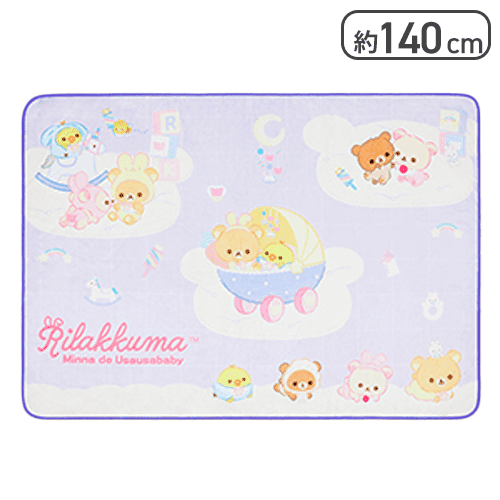 【パープル】リラックマ うさうさベビー もこもこブランケット