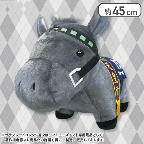 サラブレッドコレクション ふわふわBIG(メジロマックイーン)