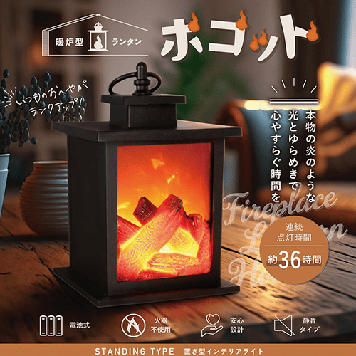 ランタンホコット