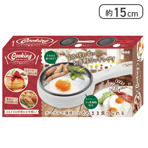 【ホワイト】クッキング電気グリルパン