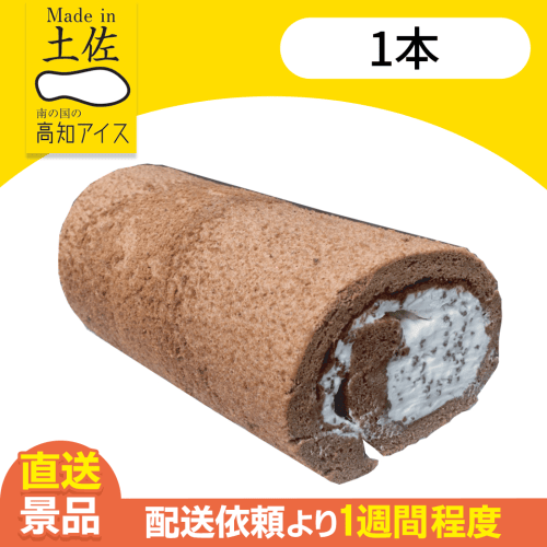 【1本】チョコロールケーキ
