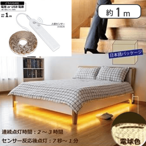 【電球色】人感センサーLEDテープライト