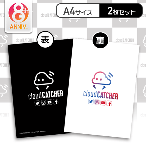 【2枚1セット】クラウドキャッチャーオリジナルクリアファイル