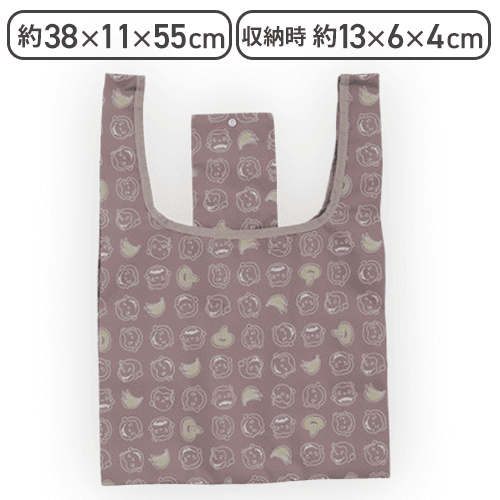 【ブラウン】おさるのジョージ コンパクトエコバッグ
