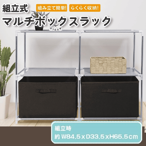 組立式マルチボックスラック　