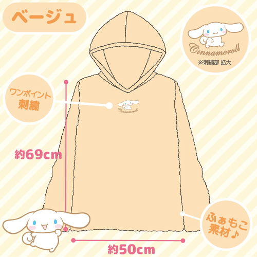 【シナモロール】シナモロール・クロミふぁもこパーカー
