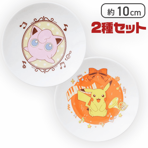 【ピカチュウ＆プリン】ポケットモンスター プレミアムミニプレートギフトセット