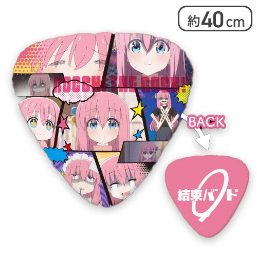 【ピンク】ぼっち・ざ・ろっく！ ピック型クッション