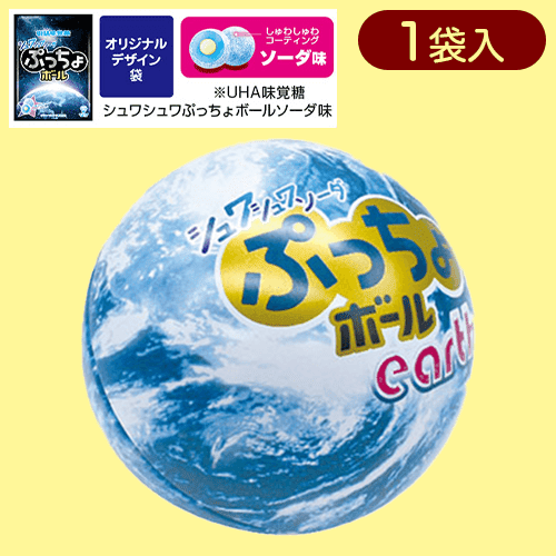 ぷっちょ ボールシュワシュワ地球缶※賞味期限:2024/06/30
