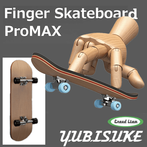 【ブラック】フィンガースケートボードProMAX YUBISUKE