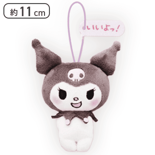 【いいよっ！】クロミ もっとあざとかわいい クロミマスコット
