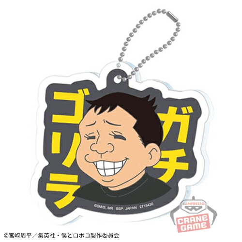 【ガチゴリラ】僕とロボコ アクリルプレートキーホルダー