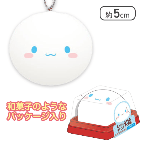 【シナモロール】サンリオキャラクターズ もちもち大福マスコット