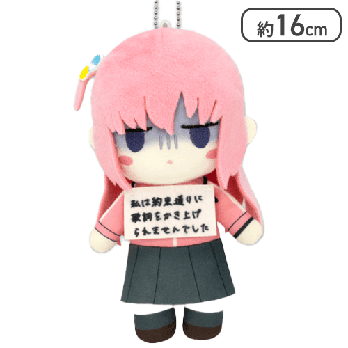 【後藤 ひとり】ぼっち・ざ・ろっく！ デフォルメぬいぐるみ 私服ver.