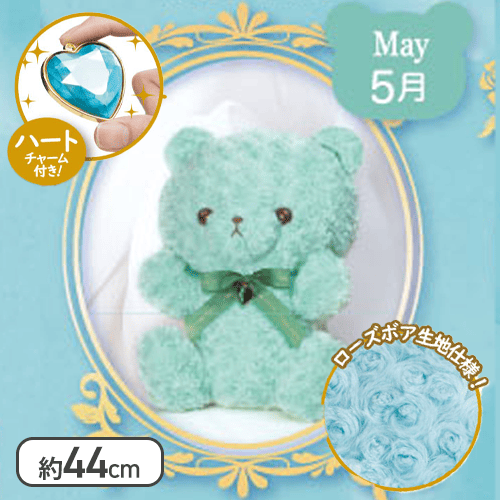 【エメラルド(5月)】Happy Birthcolor Bear Roseboa BIG vol.1