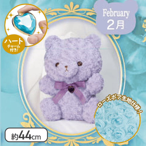 【アメジスト(2月)】Happy Birthcolor Bear Roseboa BIG vol.1