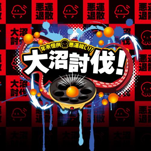 【大沼】超限定トレカ