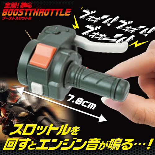 【単品配送不可】【オレンジ】全開！BOOST　THROTTLE