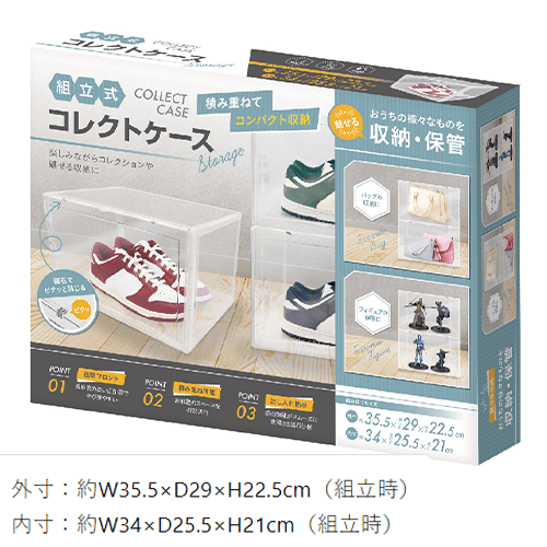 組み立て式コレクトケース