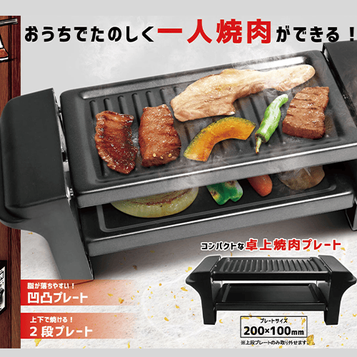 お一人焼肉プレート10